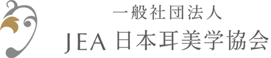 耳美学協会